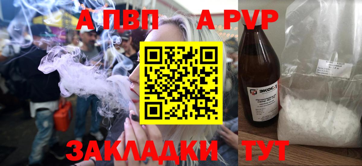 Alfa_PVP СК КРИС  А ПВП мука  А ПВП кристаллы  Благовещенск  Вход с VPN 