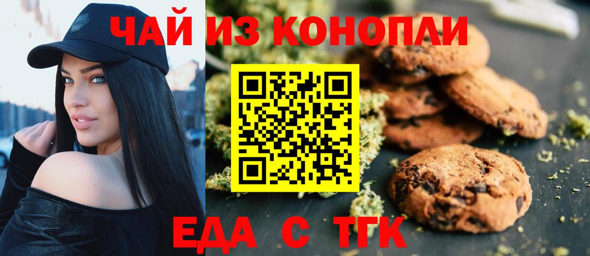 Еда ТГК марихуана Благовещенск