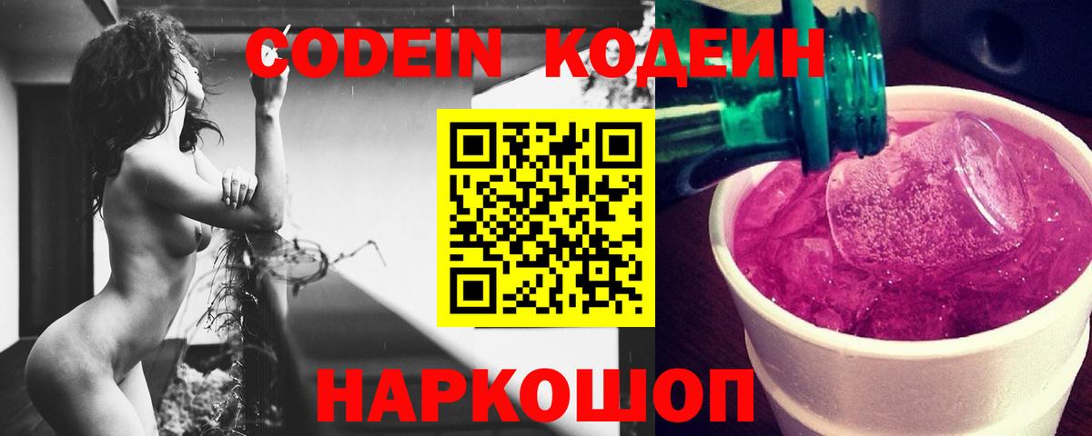 Кодеин напиток Lean (лин)  Кодеин напиток Lean (лин)  Благовещенск  Вход с VPN 