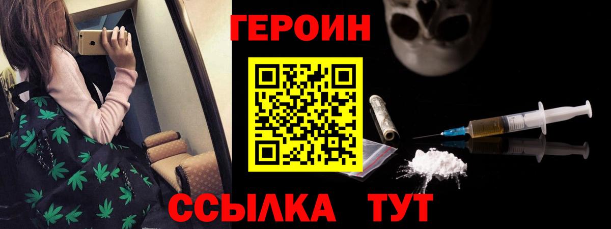 ГЕРОИН герыч  Героин  Благовещенск  Вход с VPN 