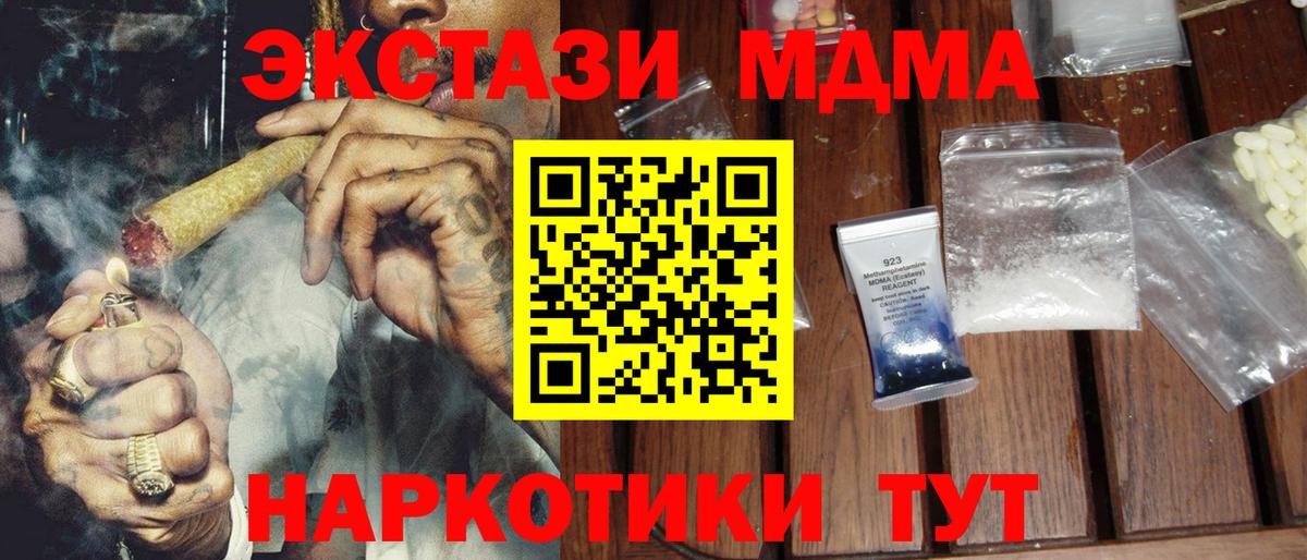 МДМА VHQ  MDMA  Благовещенск  Вход с VPN 