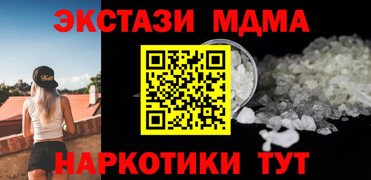 MDMA crystal Благовещенск