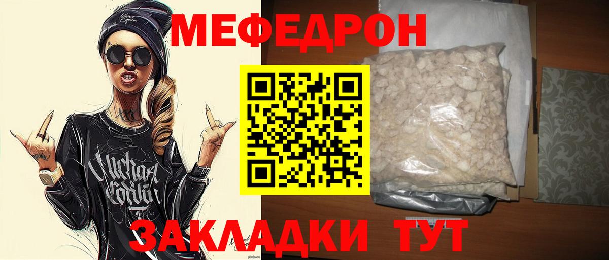 Меф мяу мяу  Благовещенск