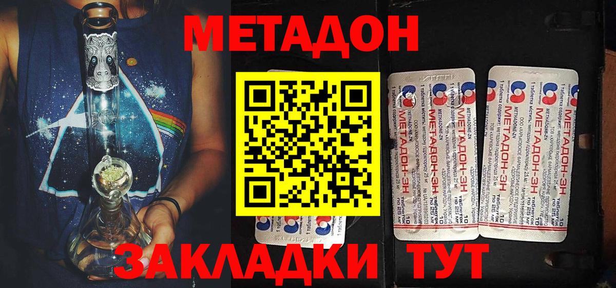 Метадон VHQ Благовещенск