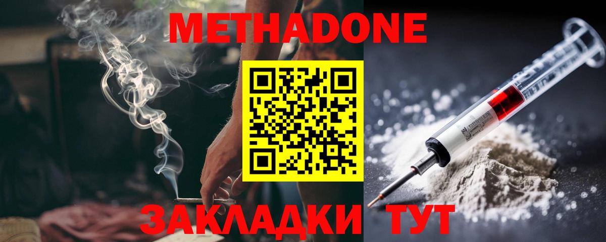Метадон белоснежный  Вход с VPN  omg ONION  Метадон VHQ  Благовещенск 